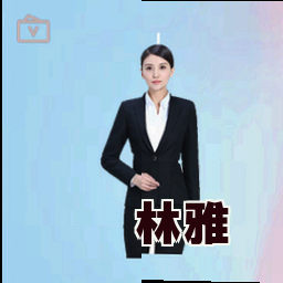 林雅
